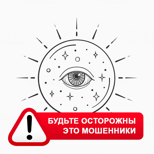 Союз Магов России в Алексине – это мошенники
